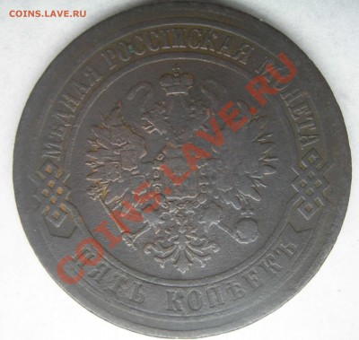 5 копеек 1867 ЕМ - DSCN5472
