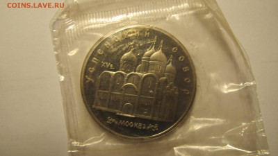 5 рублей 1990 "Успенский собор". Пруф. - IMG_0469.JPG