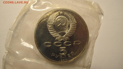 5 рублей 1990 "Успенский собор". Пруф. - IMG_0470.JPG