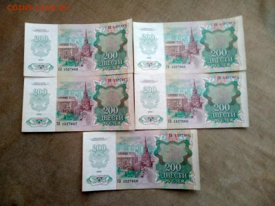 200 рублей 1992 года 5 штук номера подряд до 20.12.2018г - 2