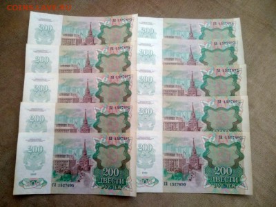 200 рублей 1992 года 10 штук номера подряд до 20.12.2018г - 11