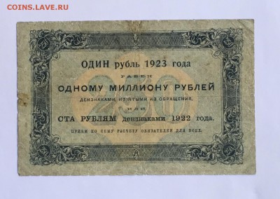 250 рублей 1923 года 1й выпуск до22.00мск 22.12.18 редкая!!! - IMG_5001.JPG