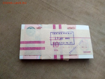Корешок 10 рублей 1991 года (без оборота) до 20.12.2018 г - 4