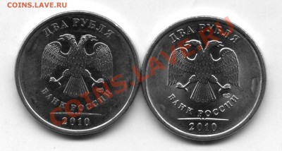 2 рубля 2010 СПМД - есть ли различия по аверсу? - Изображение 020