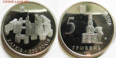 Только сутки УКРАИНА 5 гривен Харьков 350 лет 18.12 В 22-00М - харьков