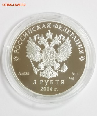 3 руб 2014 г Керлинг Сочи. Олимпиада серебро до 22.00 19.12 - керлинг 2