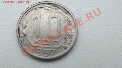 10 копеек 1957 года - двойной раскол - DSCF0075.JPG
