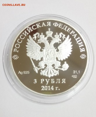 3 руб 2014 г Скелетон Сочи. Олимпиада серебро до 22.00 19.12 - скелетон 2