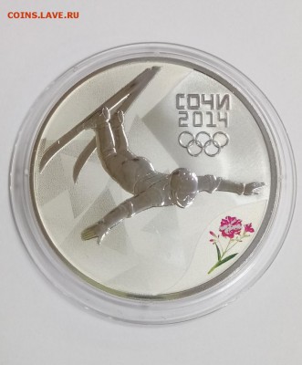 3 руб 2014 г Фристайл Сочи. Олимпиада серебро до 22.00 19.12 - фристайл 1