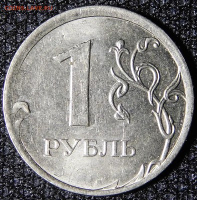 1 рубль 2013 брак? оценка - DSCN0897.JPG