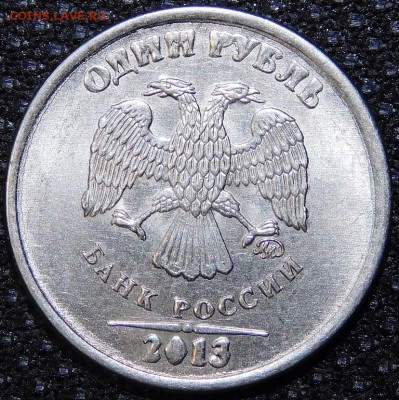 1 рубль 2013 брак? оценка - DSCN0899.JPG