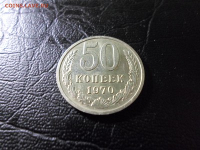 50 копеек 1970 - SAM_0294.JPG