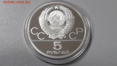 5р 1980 Олимпиада-80 Исинди пруф серебро, до 22.12 - X 5р Олимпиада. Исинди-2