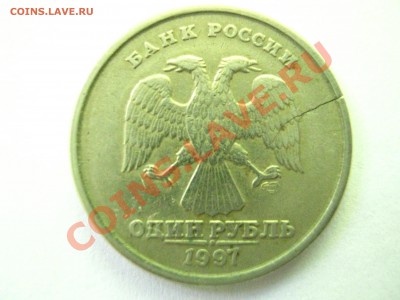 1 рубль 1997 г. трещина, оцените - IMG_0015.JPG