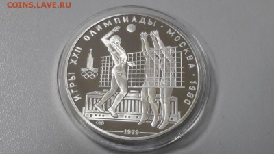 0р 1979 Олимпиада-80 Волейбол пруф серебро, до 22.12 - X 10р Олимпиада. Волейбол-1