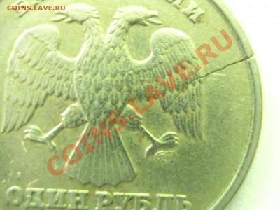 1 рубль 1997 г. трещина, оцените - IMG_0016.JPG