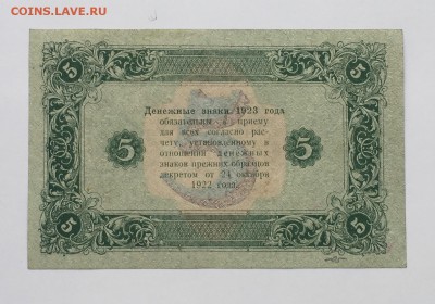 5 рублей 1923 года 2й выпуск до22.00мск 22.12.18 Состояние!! - IMG_5254.JPG
