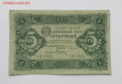 5 рублей 1923 года 2й выпуск до22.00мск 22.12.18 Состояние!! - IMG_5253.JPG