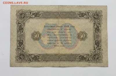 50 рублей 1923 года 2й выпуск 22.00мск 22.12.18 Состояние - IMG_5256.JPG