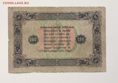 100 рублей 1923года 2й выпуск до22.00мск 22.12.18 - IMG_4907.JPG