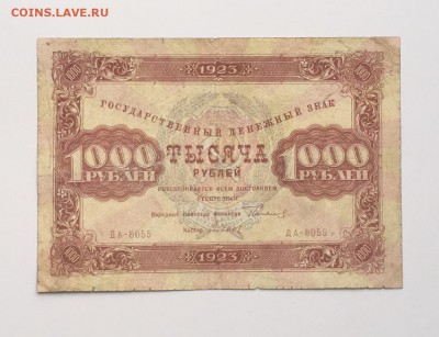 1000 рублей 1923 года до 22.00мск 22.12.18 - IMG_4918.JPG