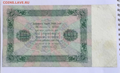 5000 рублей 1923 года до22.00мск 22.12.18 - IMG_5013.JPG