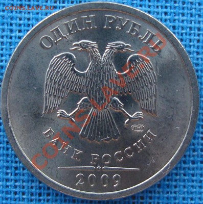 1 рубль 2009 спмд шт. С-2.32Б II - 2.32Ба