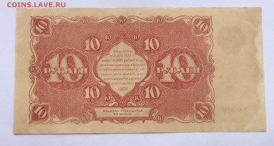 10 рублей 1922 года до22.00мск 22.12.18 - IMG_5335.JPG