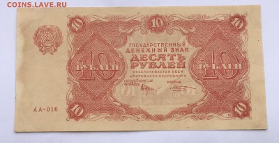 10 рублей 1922 года до22.00мск 22.12.18 - IMG_5334.JPG
