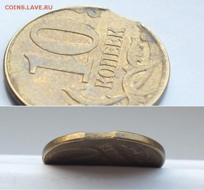 Выкусы 2 руб. 1997 и 10 коп. 2015 до 17.12.18 22-00 мск - 10_2015_выкус.JPG