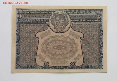 5000 рублей 1921 года до22.00мск 22.12.18 UNC !!! - IMG_5250.JPG