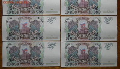 10000 р. 1993 г .(94) ИЗ ПАЧКИ 10 шт до 23.12.18 в 22 ч.00ми - DSCN0608.JPG