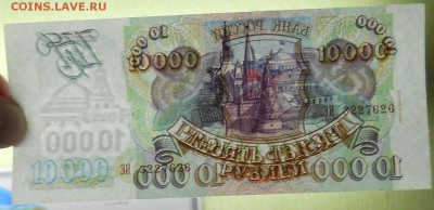10000 р. 1993 г .(94) ИЗ ПАЧКИ 1 шт до 23.12.18 в 22 ч.00ми - DSCN0332.JPG