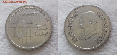 ИОРДАНИЯ 5 пиастров 1993 до 23 декабря 22-00 мск - ИОРДАНИЯ 5 пиастров 1993 20180731_122838