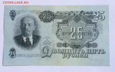 25 рублей 1947 года до22.00мск 22.12.18 Состояние - IMG_5014.JPG