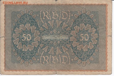 ГЕРМАНИЯ - 50 марок 1919 г. до 23.12 в 22.00 - IMG_20181217_0005