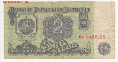 БОЛГАРИЯ - 2 лева 1974 г.   до 23.12 в 22.00 - IMG_20181217_0008
