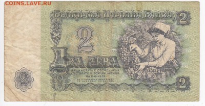БОЛГАРИЯ - 2 лева 1974 г.   до 23.12 в 22.00 - IMG_20181217_0004