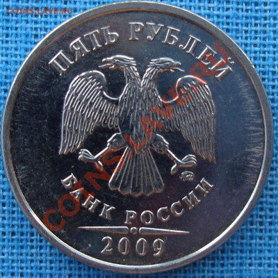5 рублей 2009 ммд шт. 3.12Д? - 3.12Да