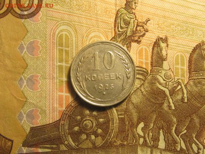 10 копеек 1925 г.,до 22-00 по МСК 23.12.18. - 15
