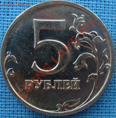 5 рублей 2009 ммд шт. 3.12Д? - 3.12Др