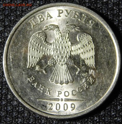 2 рубля 2009 СПМД магнитная с плакировкой? - DSCN0902.JPG