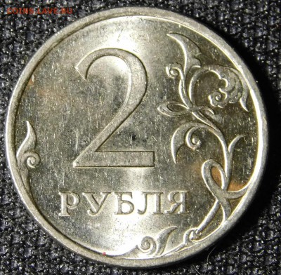 2 рубля 2009 СПМД магнитная с плакировкой? - DSCN0903.JPG