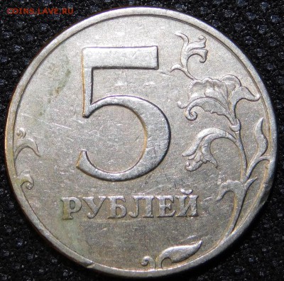 5 руб.СПМД 1997 шт.2.3? - DSCN0908.JPG