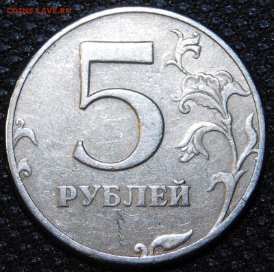 5 руб.СПМД 1997 шт.2.3? - DSCN0910.JPG