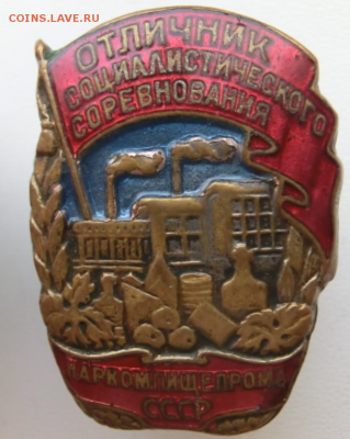 ОСС Наркомпищепрома ( разновид) - Screenshot_6