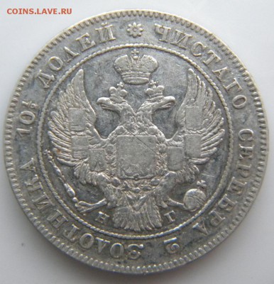 Полтина 1832  R1  до 19.12.18 в 22.00 МСК - 179.JPG