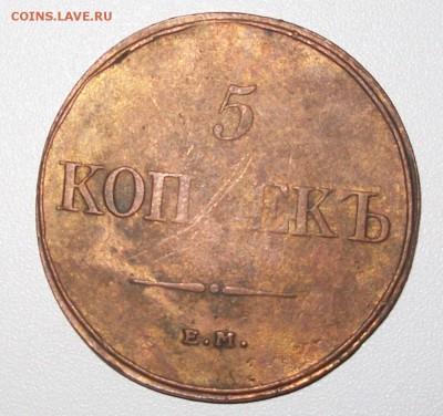 5 копеек 1832 фх - 100_6293.JPG