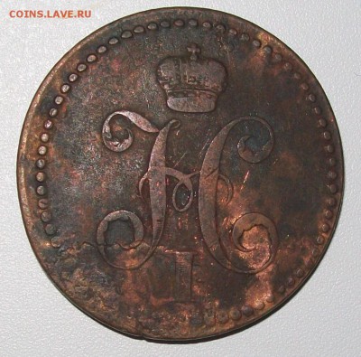 3 копейки 1840 ем - 100_6295.JPG
