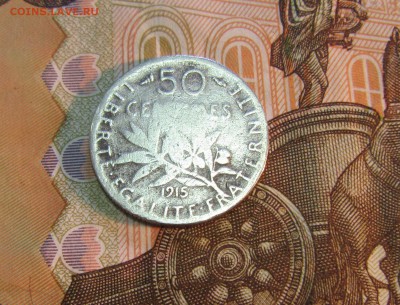 Франция 50 сантимов 1915 г   до 23.12   22 ч - IMG_2896.JPG